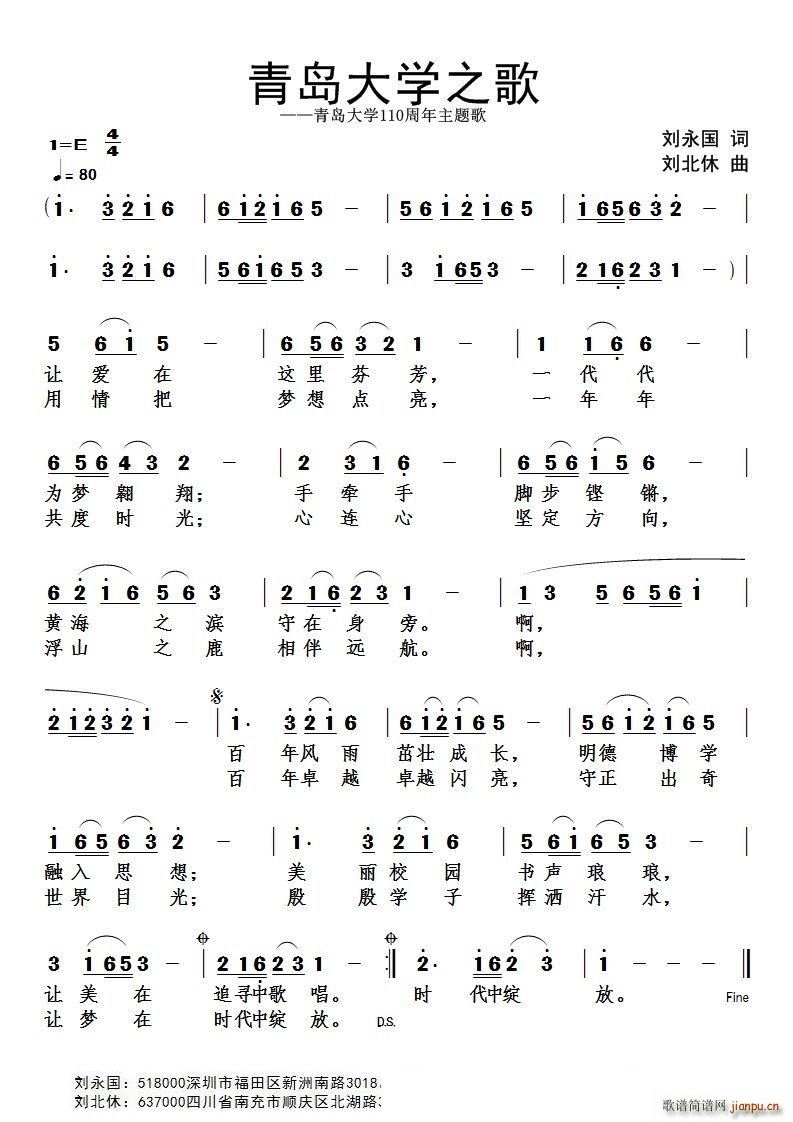 中国 中国 《青岛大学之歌》简谱