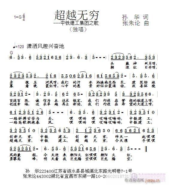 张朱论 孙华 《超越无穷  孙华 词  张朱论 曲》简谱