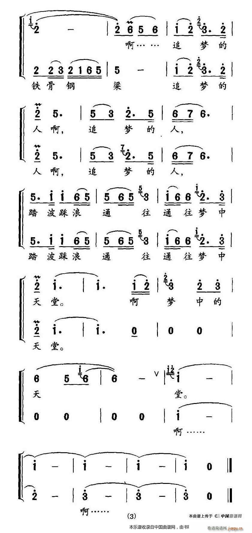 伴唱 《追梦的人（独唱 ） 合唱谱》简谱