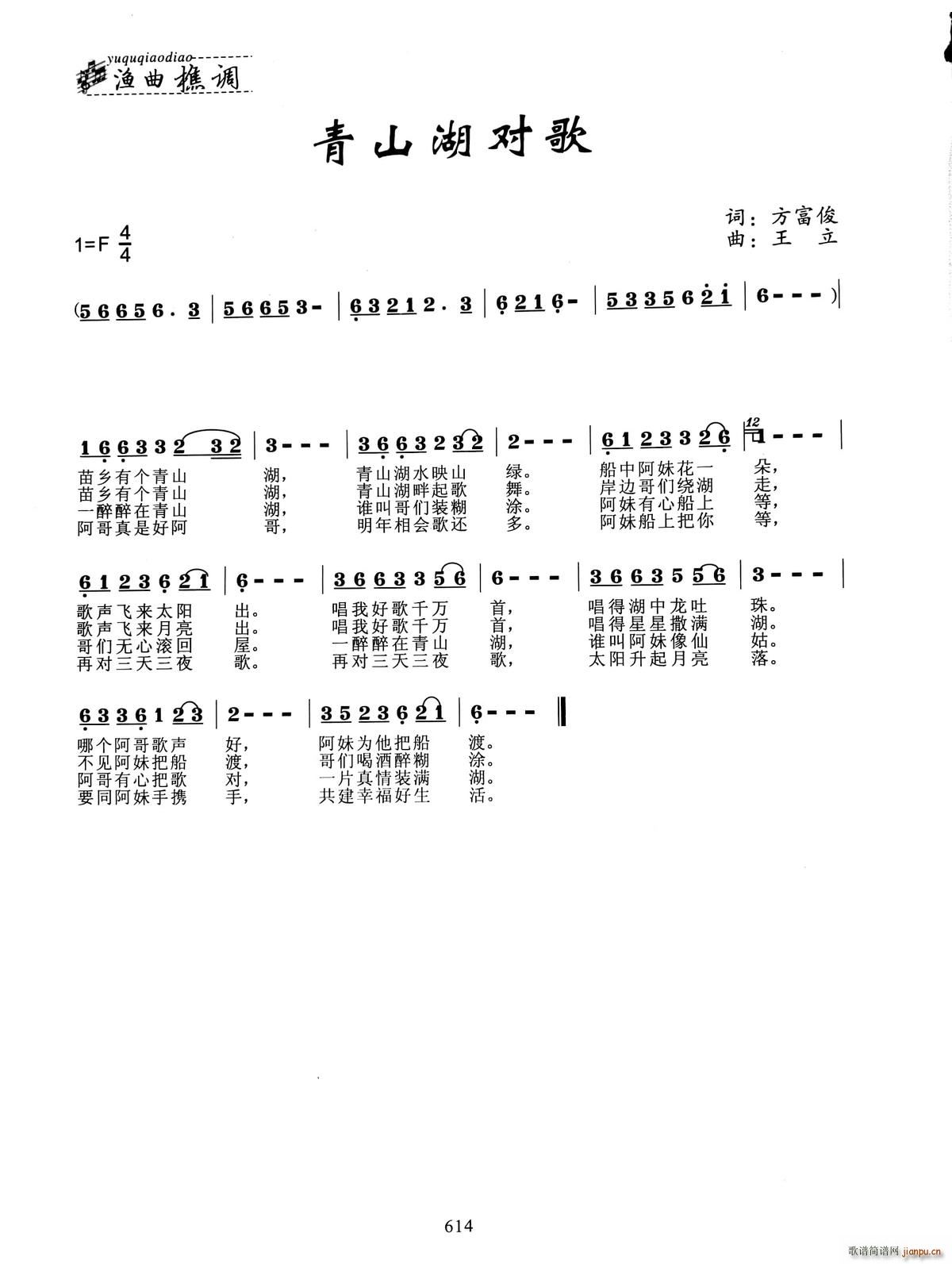 中国 中国 《青山湖对歌》简谱