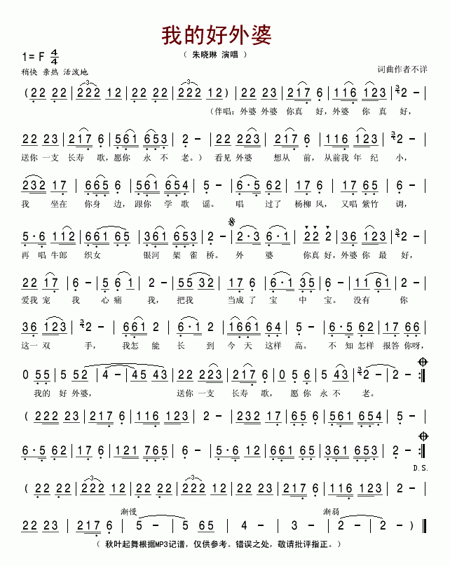 朱晓琳上传者:秋叶起舞 《我的好外婆》简谱