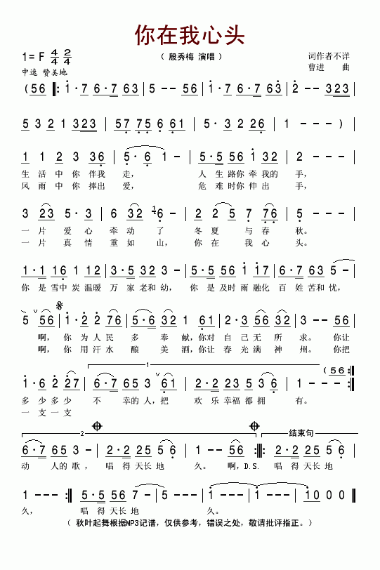 殷秀梅上传者:秋叶起舞 《你在我心头》简谱