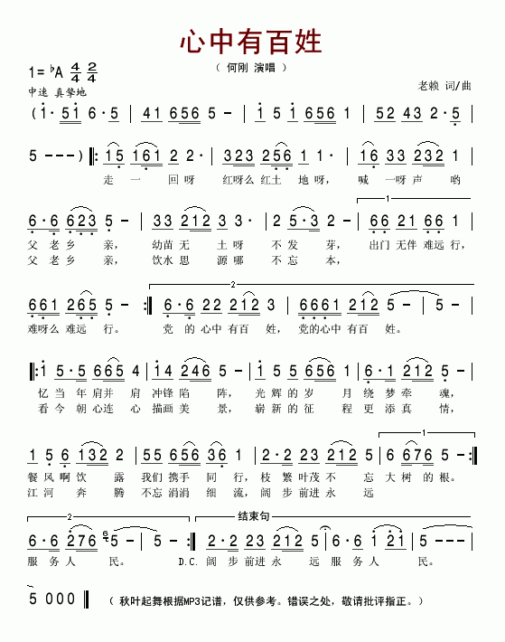何刚 《心中有百姓》简谱
