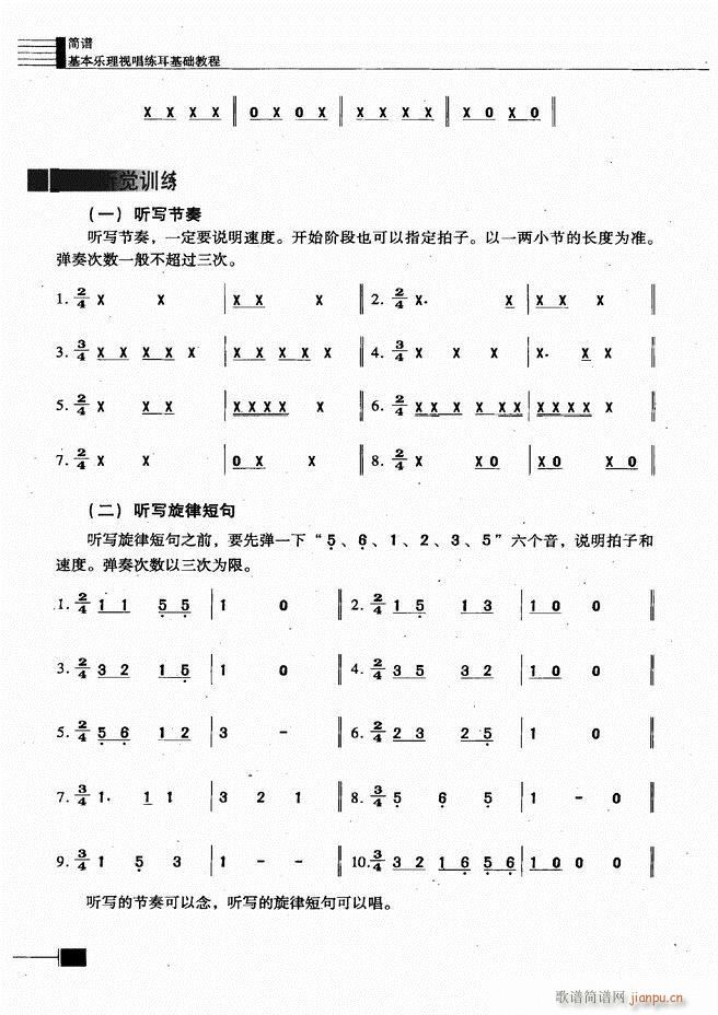 未知 《基本乐理视唱练耳基础教程 目录前言1-60》简谱