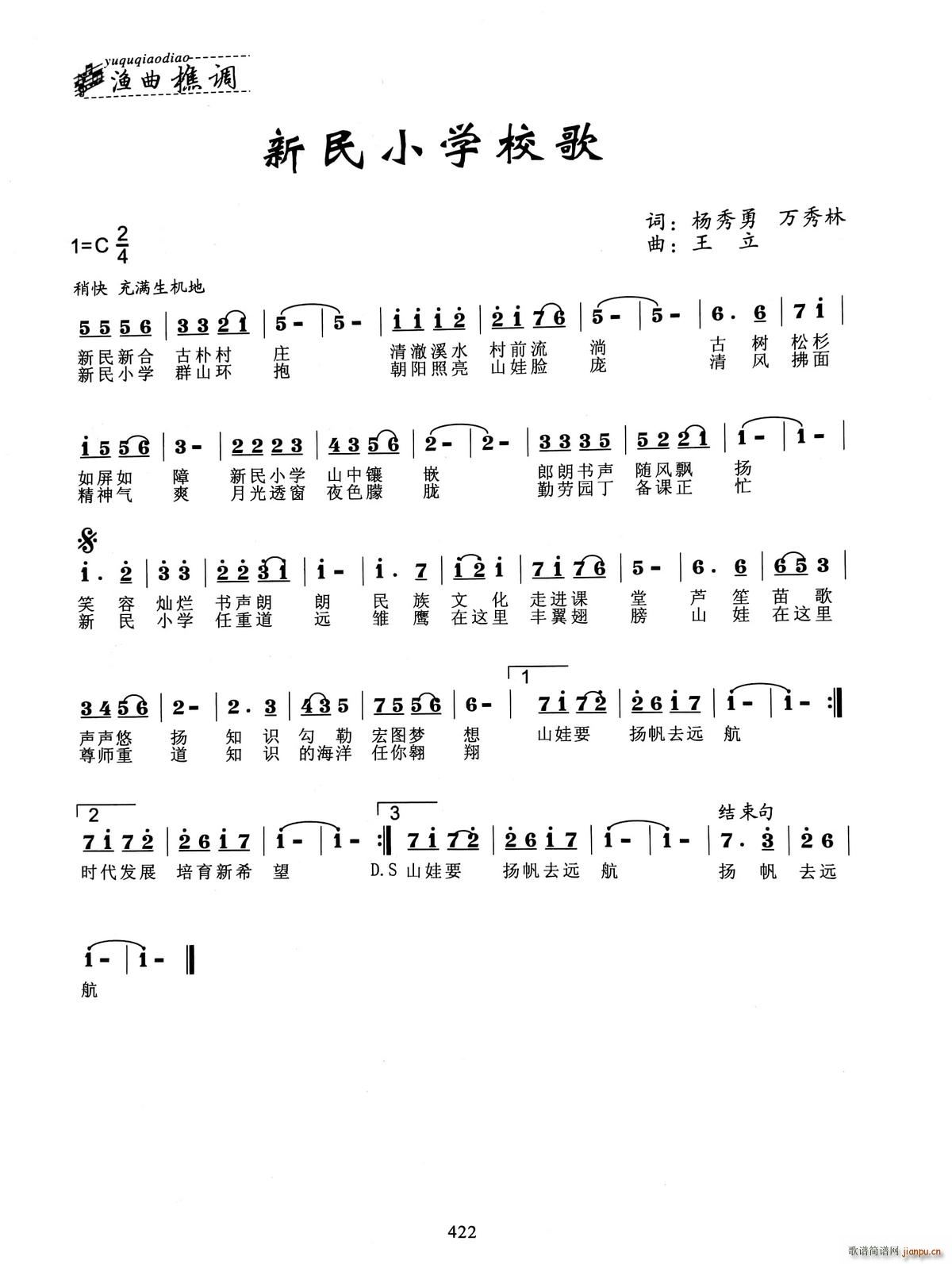 中国 中国 《新民小学校歌》简谱