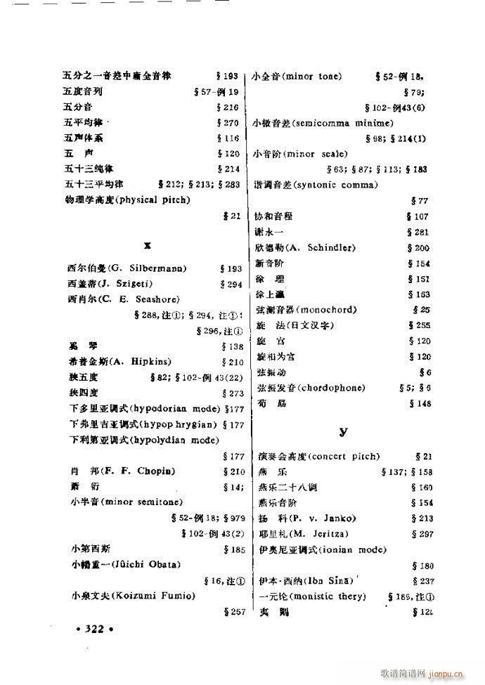 未知 《律学（第三次修订版）301-326》简谱