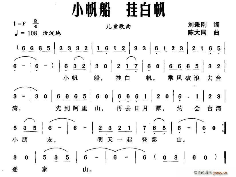 刘秉刚 《小帆船 挂白帆》简谱