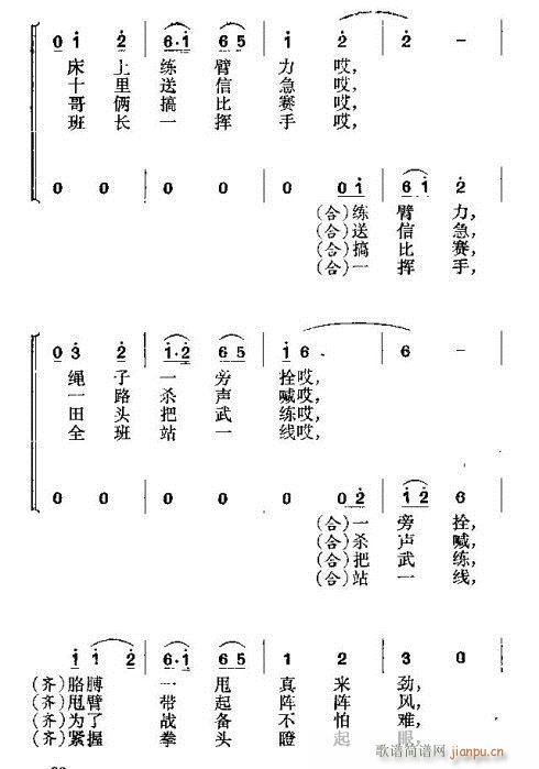 表演唱 《手榴弹是咱的好伙伴》简谱