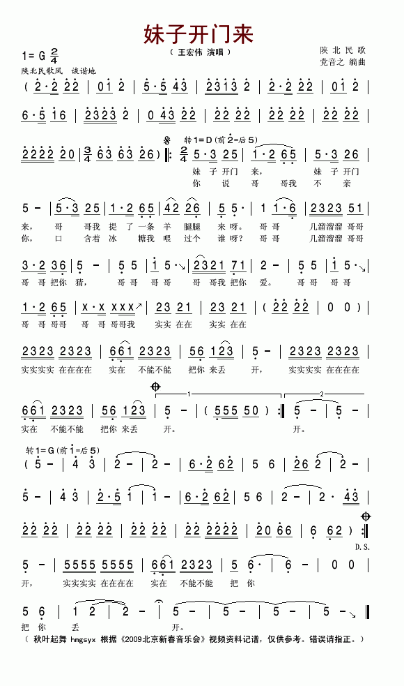王宏伟上传者:秋叶起舞 《妹子开门来》简谱