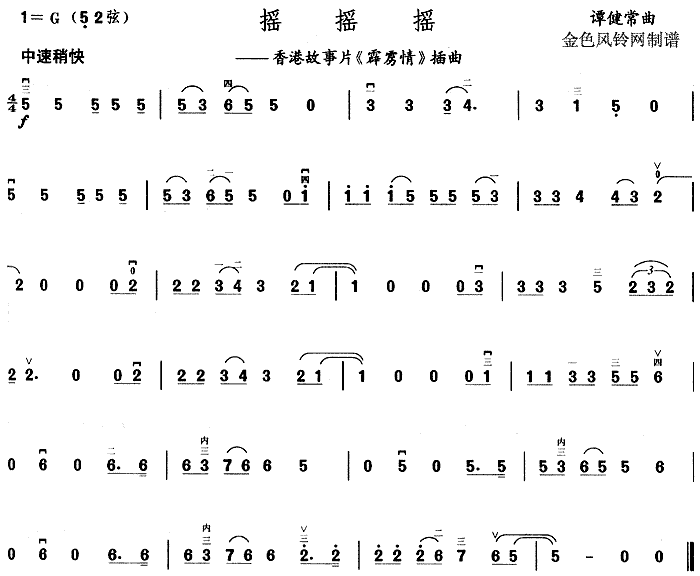 摇摇摇( 《霹雳情》简谱