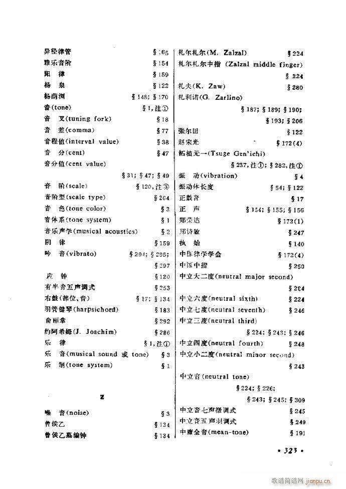 未知 《律学（第三次修订版）301-326》简谱