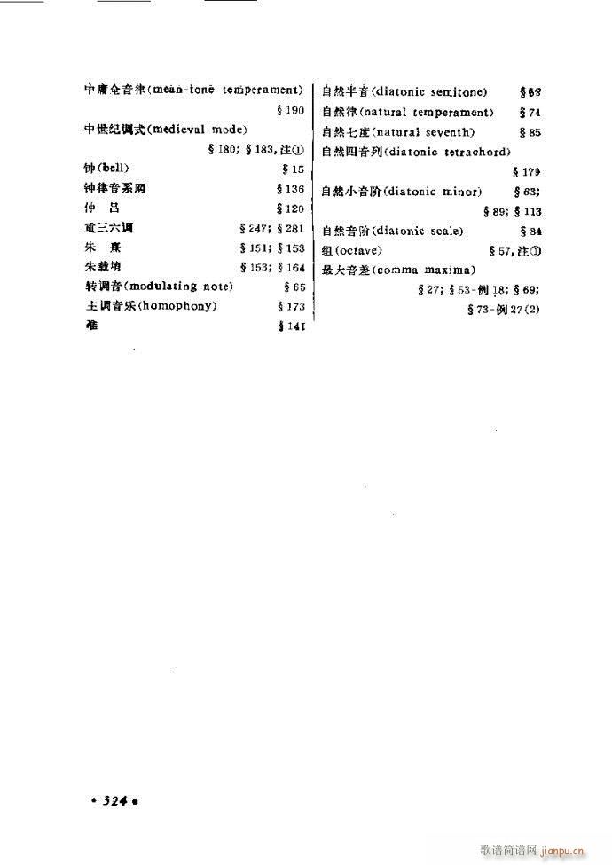 未知 《律学（第三次修订版）301-326》简谱