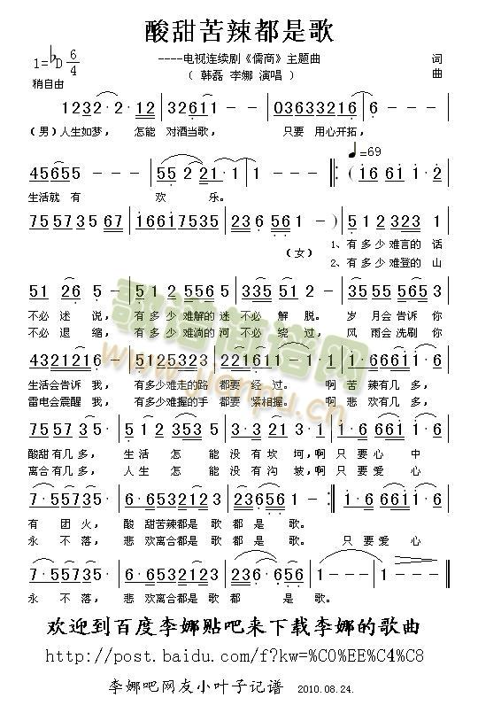 李娜 《酸甜苦辣都是歌》简谱