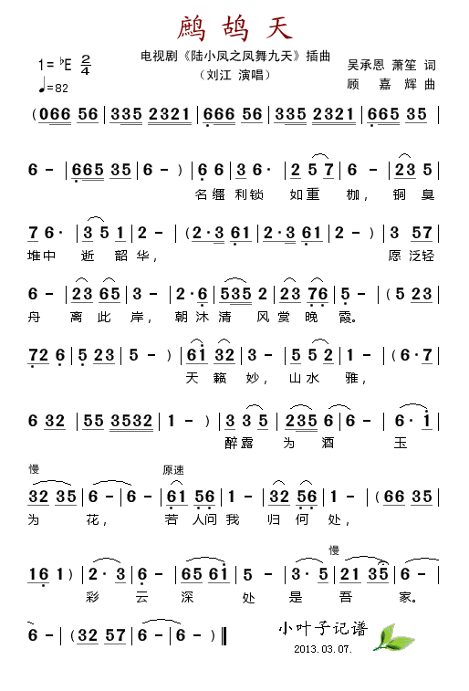 刘江 《陆小凤之凤舞九天》简谱