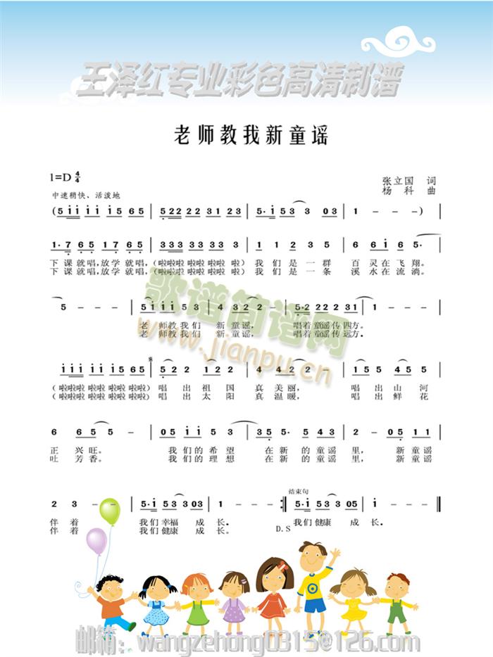 彩色高清歌谱欢迎收藏。 《老师教我新童谣》简谱