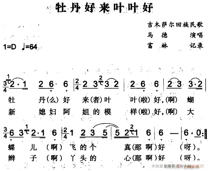 未知 《牡丹好来叶叶好》简谱