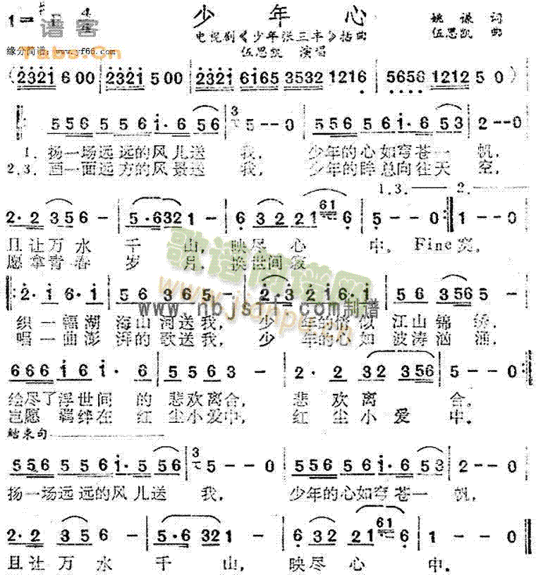 伍思凯 《少年心》简谱