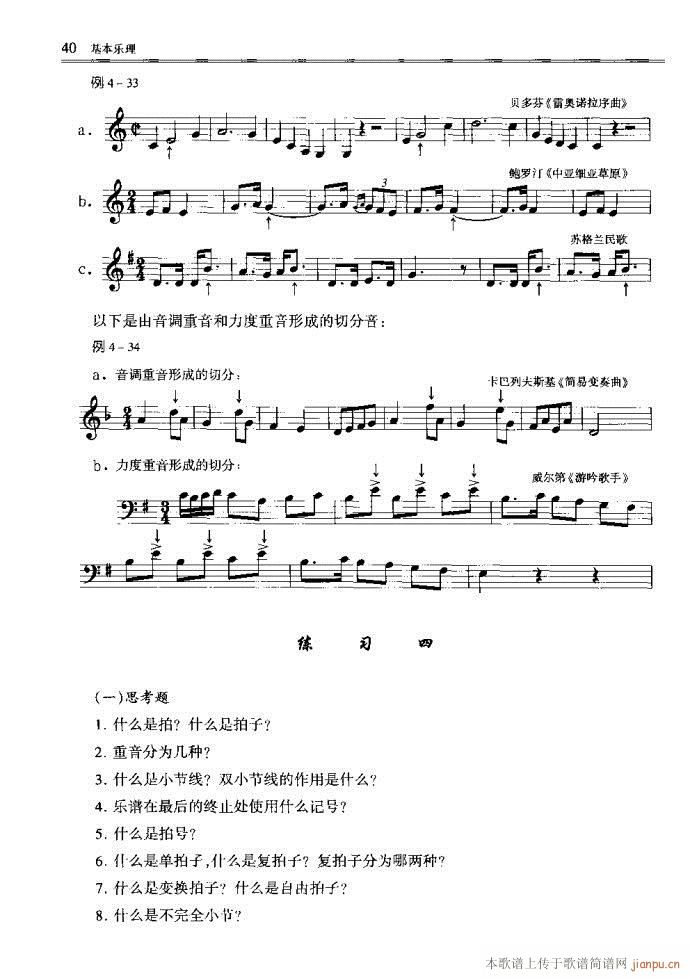 未知 《音乐基本理论 目录1-40》简谱