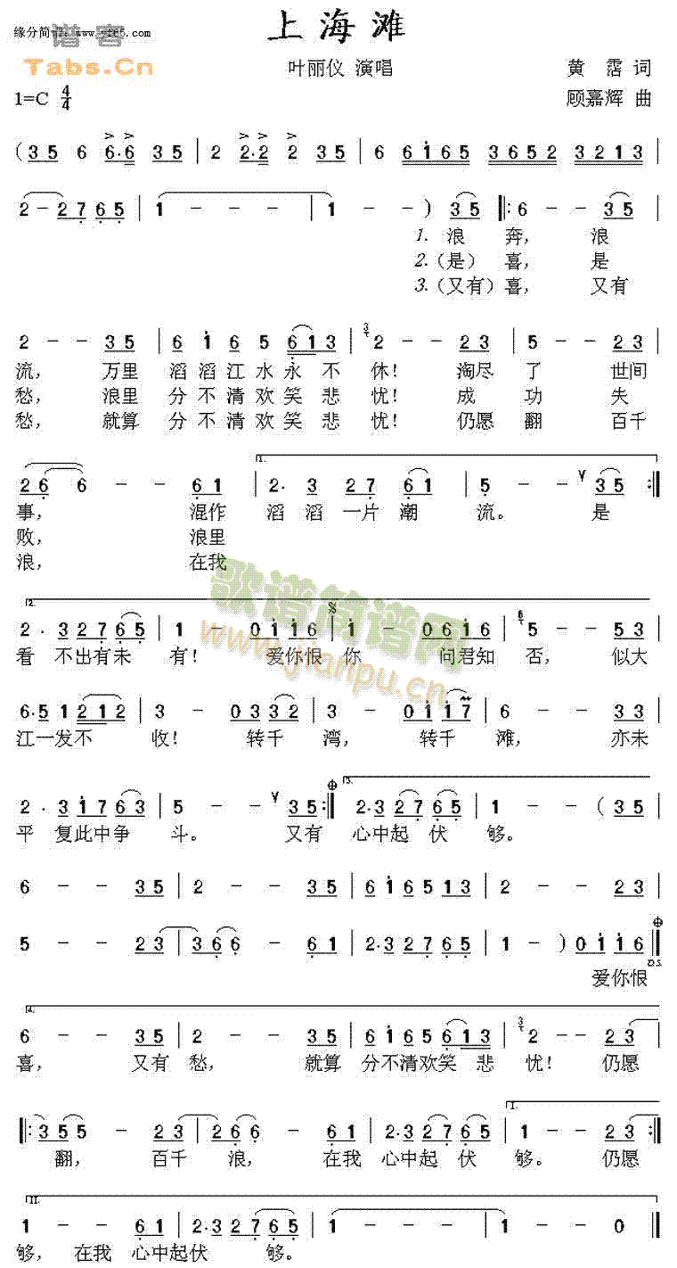 叶丽仪 《上海滩》简谱