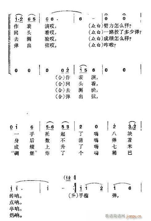 表演唱 《手榴弹是咱的好伙伴》简谱