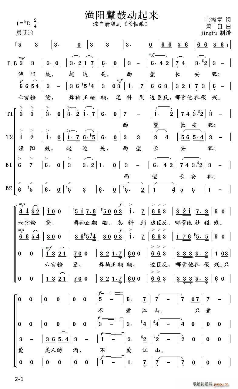 韦瀚章 《渔阳鼙鼓动起来》简谱