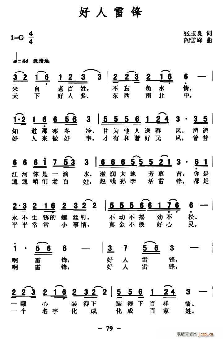 张良玉 《好人雷锋》简谱