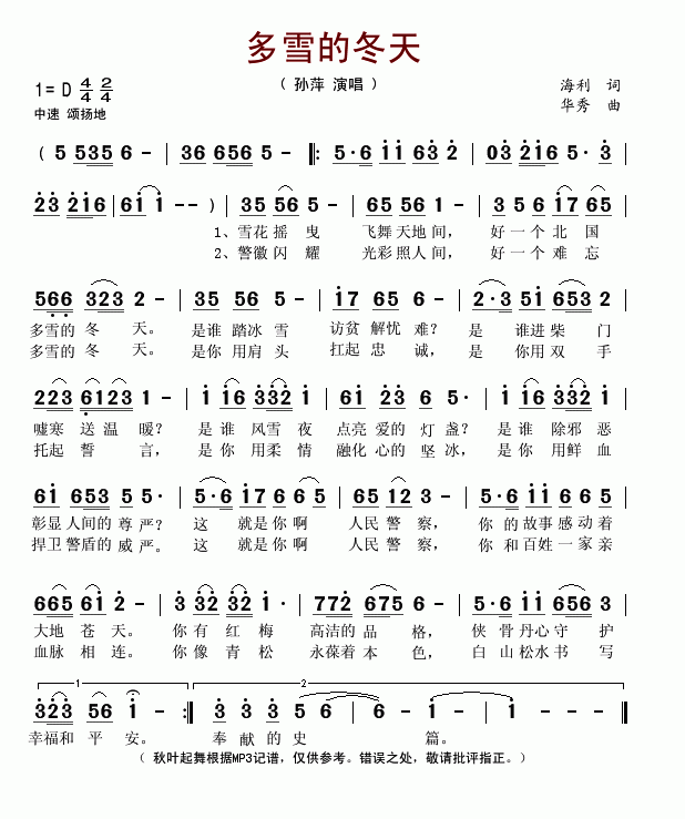 孙萍上传者:秋叶起舞 《多雪的冬天》简谱