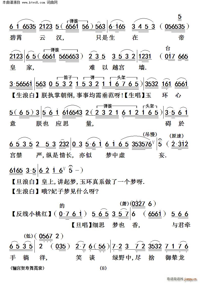 陈锦荣 《骊宫贺寿舞霓裳》简谱