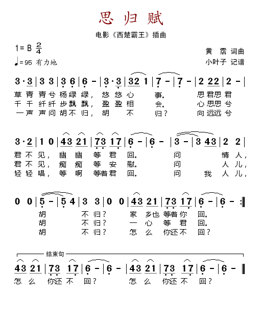 思归赋（电影 《西楚霸王》简谱