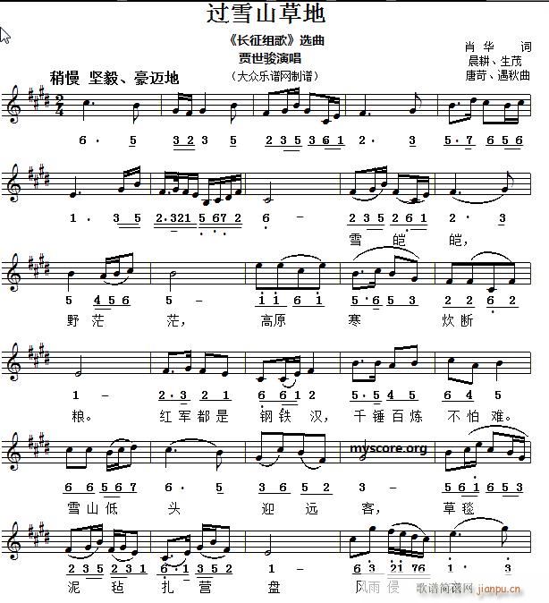 名家 《演唱的歌曲 过雪山草地（ 中外皆宜）》简谱