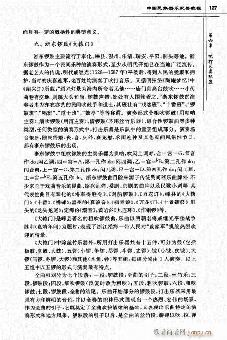 未知 《中国民族器乐配器教程122-141》简谱