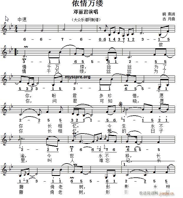 名家 《演唱的歌曲 侬情万缕（ 中外皆宜）》简谱