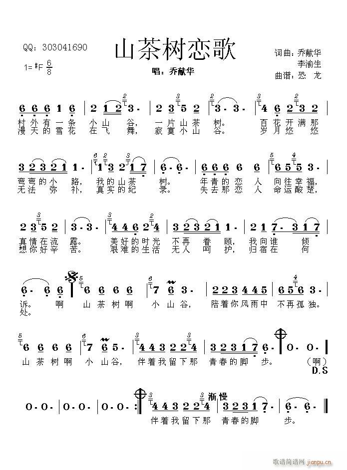 乔献华 《山茶树恋歌》简谱