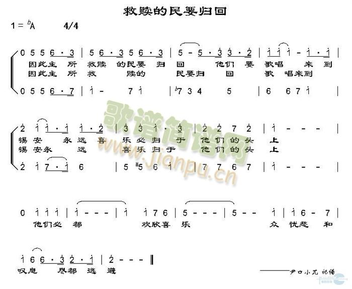 未知 《救赎的民要归回》简谱