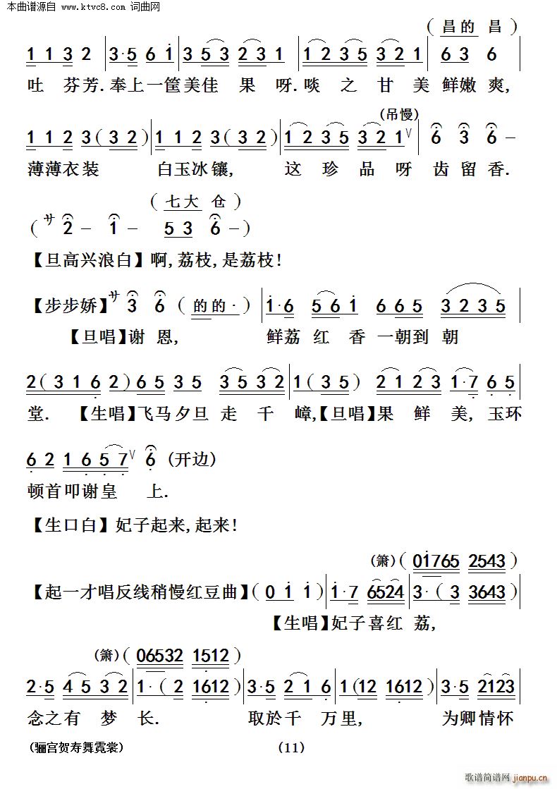 陈锦荣 《骊宫贺寿舞霓裳》简谱