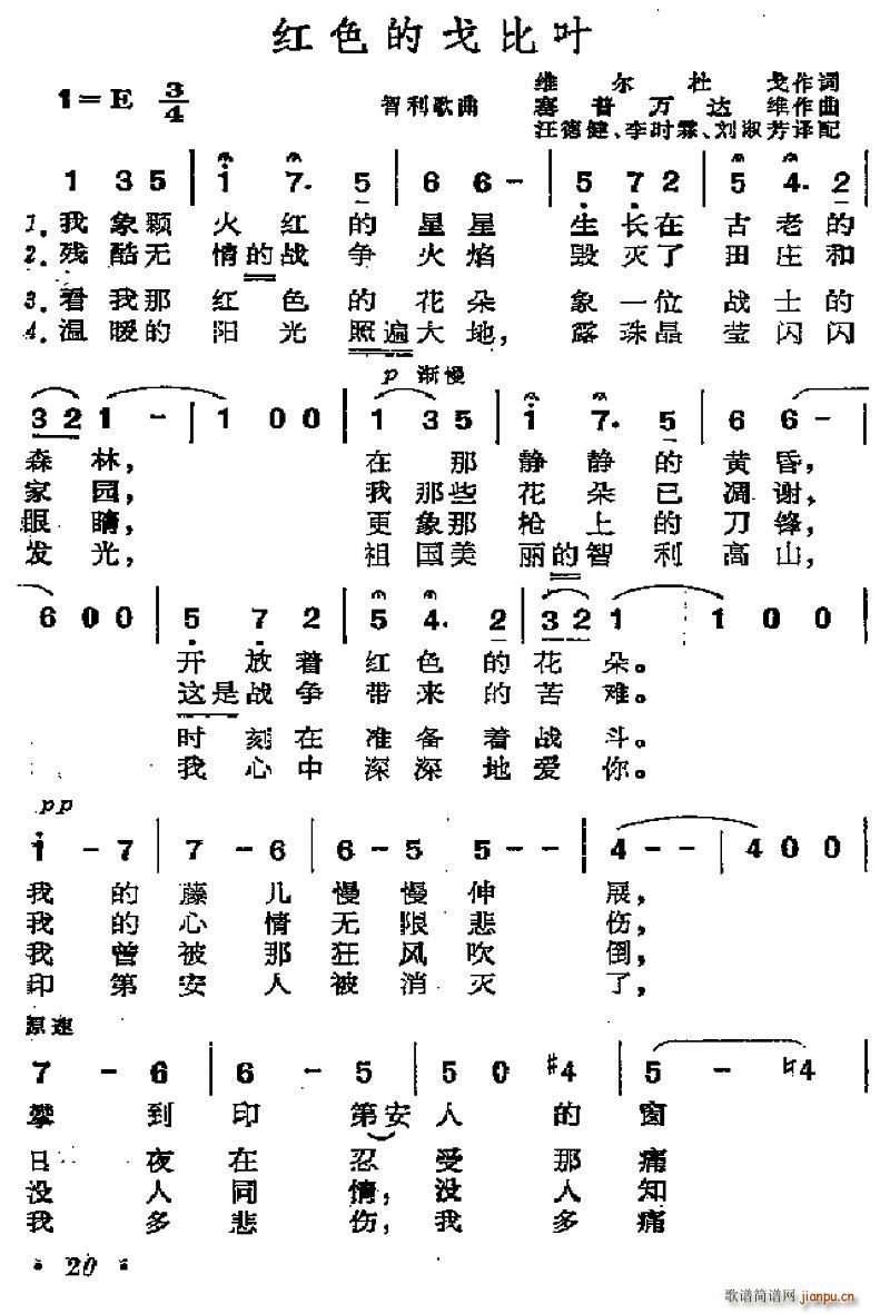 未知 《[智利]红色的戈比叶》简谱