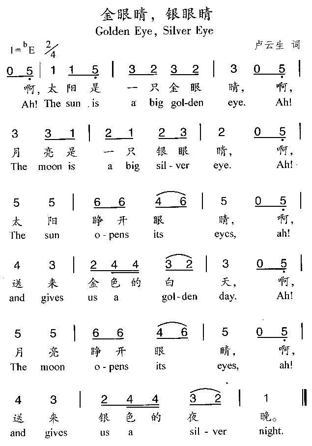 未知 《金眼睛, 银眼睛(汉英双语)》简谱