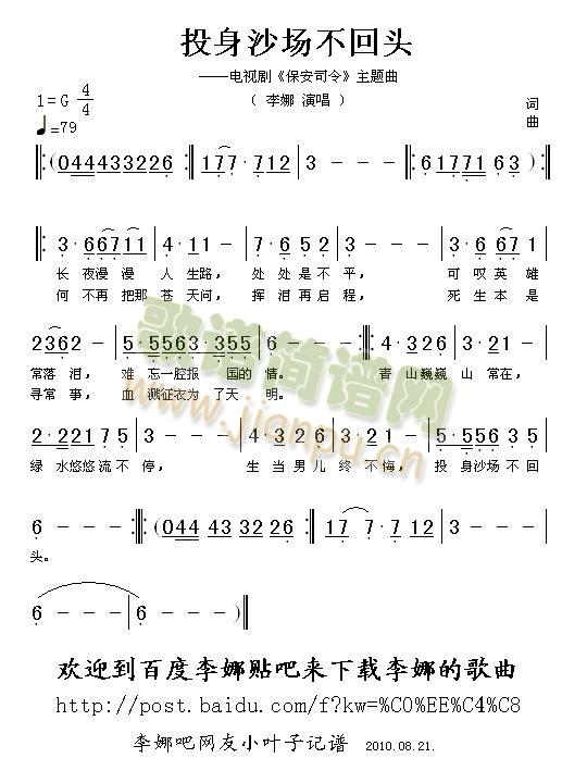 李娜 《投身沙场不回头》简谱