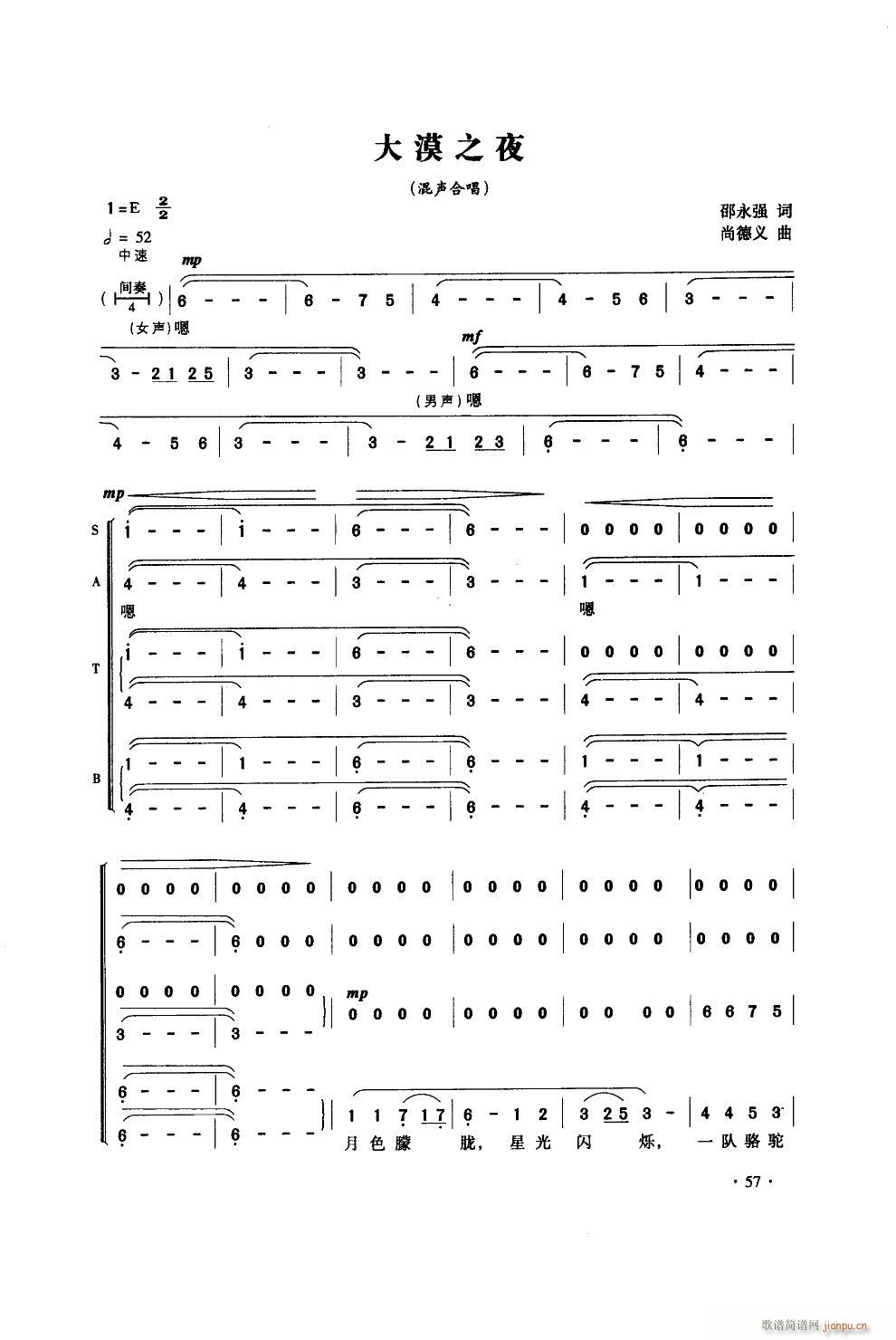 CCNU合唱团 《大漠之夜（混声合唱 ）》简谱