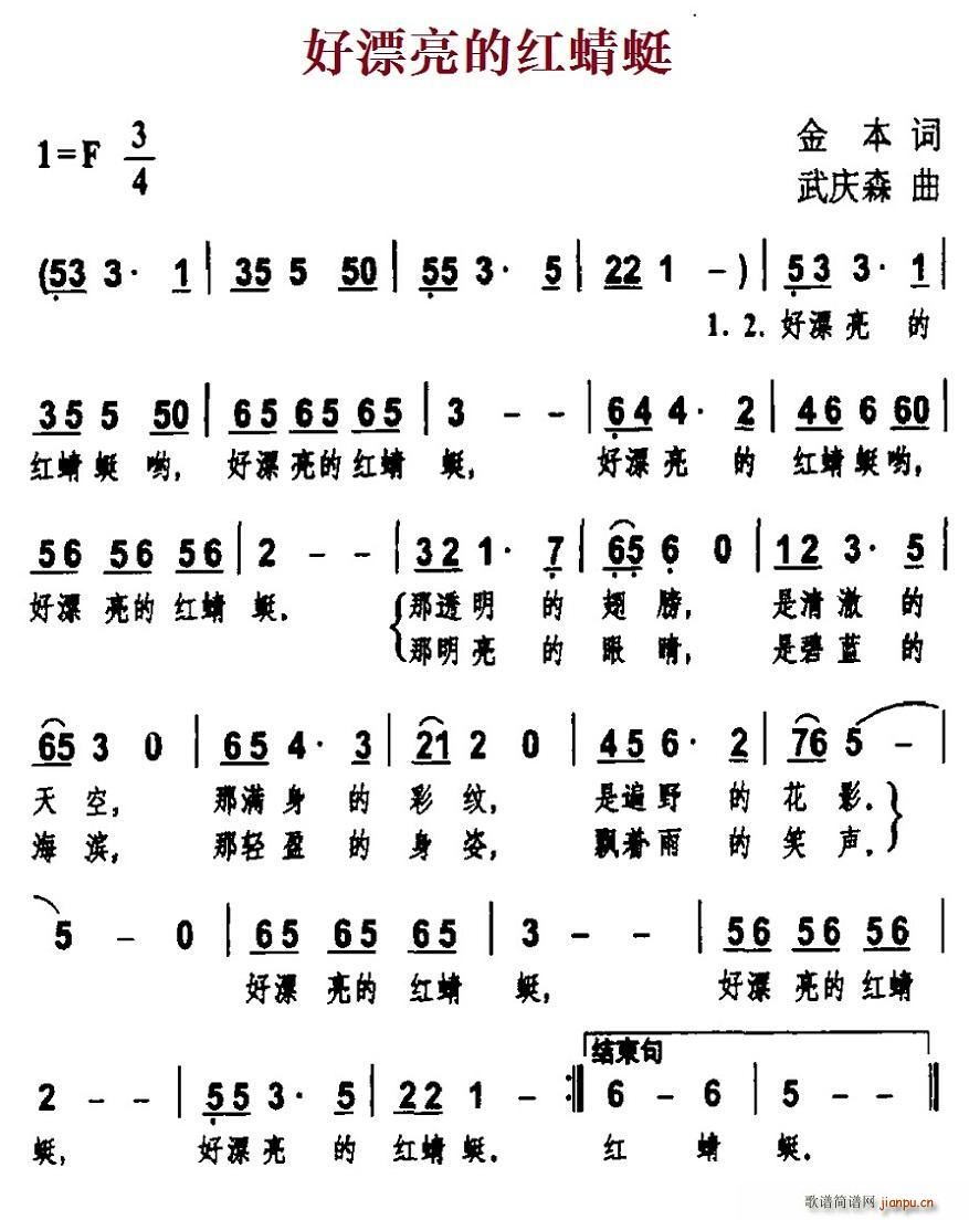 金本 《好漂亮的红蜻蜓》简谱