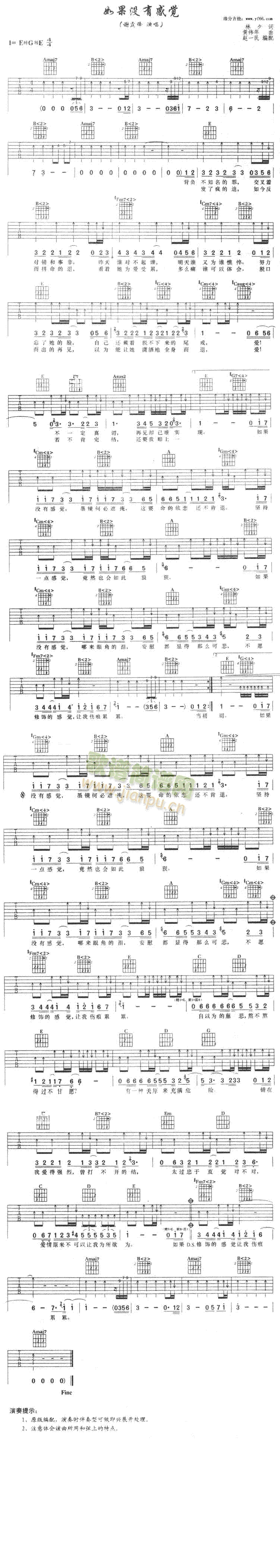 未知 《如果没有感觉》简谱