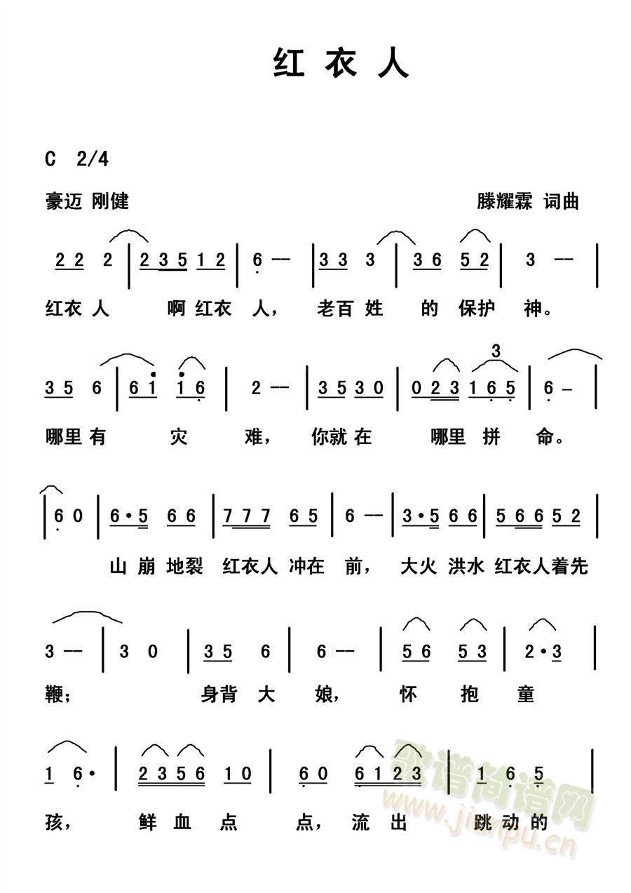 滕耀霖 《红衣人》简谱