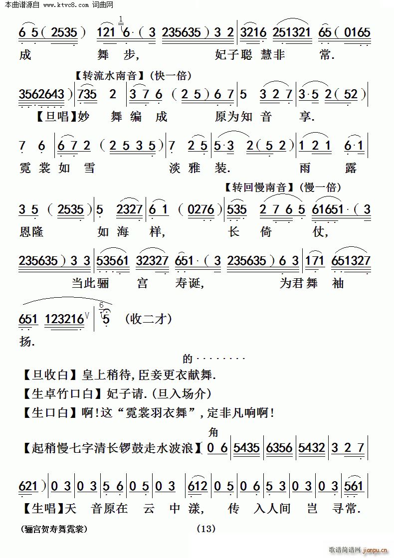 陈锦荣 《骊宫贺寿舞霓裳》简谱