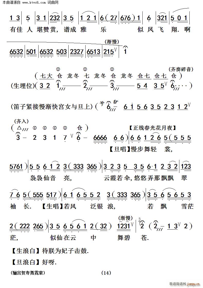 陈锦荣 《骊宫贺寿舞霓裳》简谱