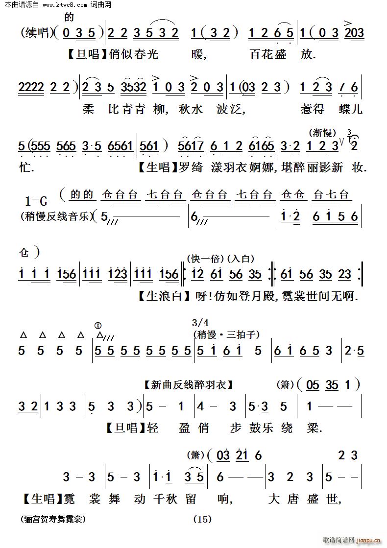 陈锦荣 《骊宫贺寿舞霓裳》简谱