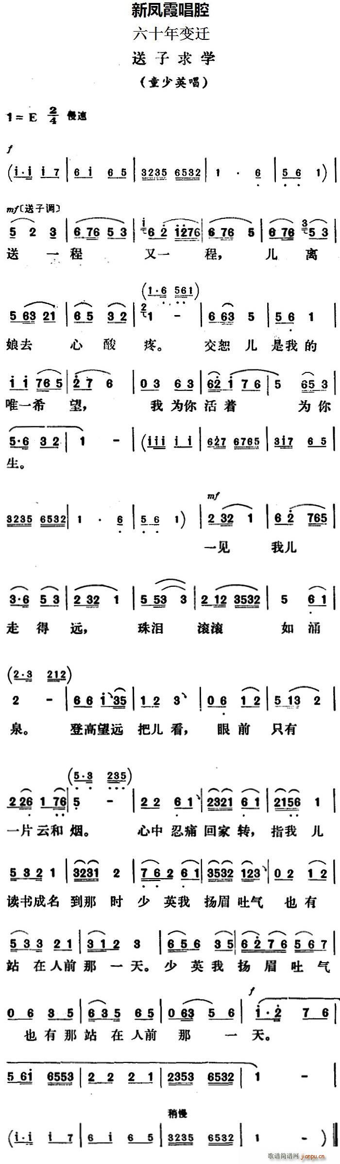 新凤霞 《六十年变迁》简谱