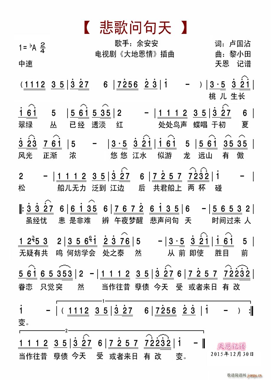 余安安   卢国沾 《大地恩情》简谱