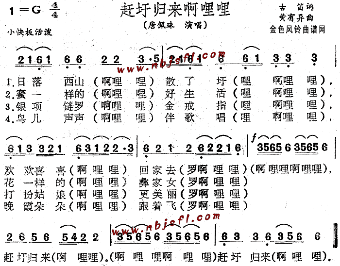 未知 《赶圩归来啊哩哩》简谱