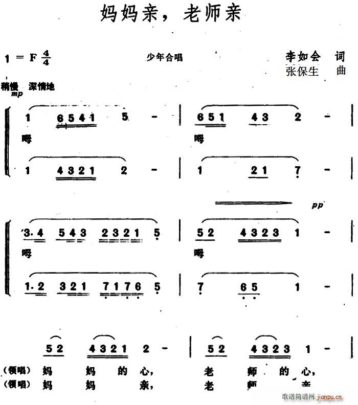 李如会 《妈妈亲 老师亲 （少儿歌曲）》简谱