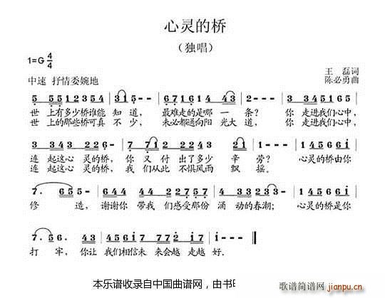 胡小环 王磊 《学习方永刚（组歌、17首）》简谱